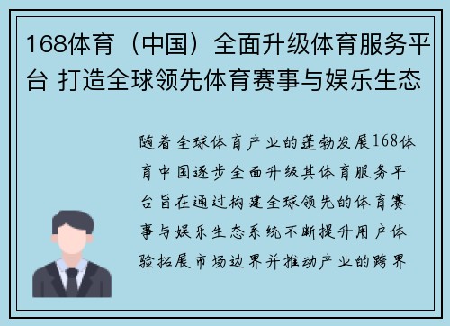 168体育（中国）全面升级体育服务平台 打造全球领先体育赛事与娱乐生态系统