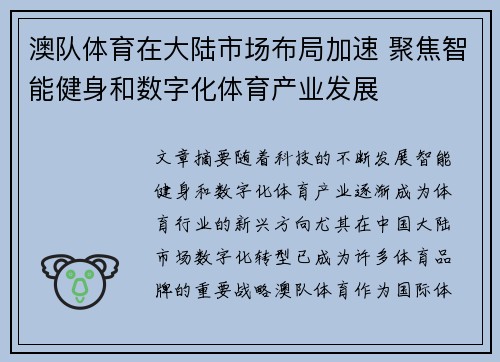 澳队体育在大陆市场布局加速 聚焦智能健身和数字化体育产业发展