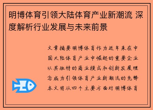 明博体育引领大陆体育产业新潮流 深度解析行业发展与未来前景