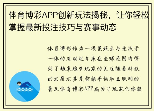 体育博彩APP创新玩法揭秘，让你轻松掌握最新投注技巧与赛事动态