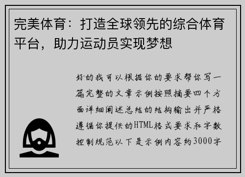 完美体育:打造全球领先的综合体育平台,助力运动员实现梦想 完美体育:打造全球领先的综合体育平台,助力运动员实现梦想