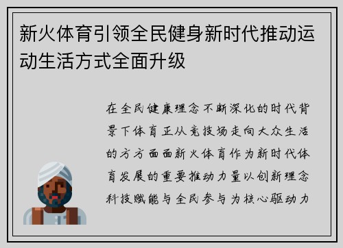 新火体育引领全民健身新时代推动运动生活方式全面升级 新火体育引领全民健身新时代推动运动生活方式全面升级