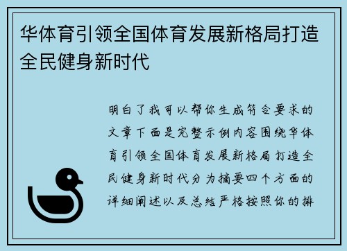 华体育引领全国体育发展新格局打造全民健身新时代