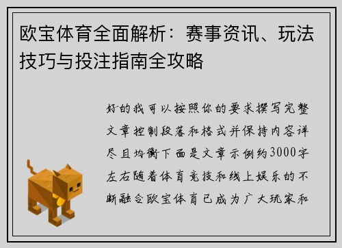 欧宝体育全面解析：赛事资讯、玩法技巧与投注指南全攻略