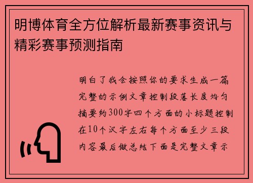 明博体育全方位解析最新赛事资讯与精彩赛事预测指南