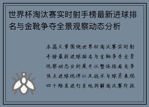 世界杯淘汰赛实时射手榜最新进球排名与金靴争夺全景观察动态分析