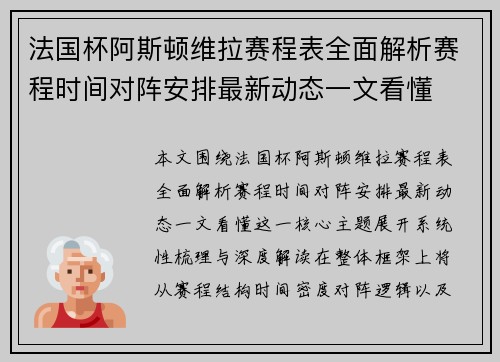 法国杯阿斯顿维拉赛程表全面解析赛程时间对阵安排最新动态一文看懂 法国杯阿斯顿维拉赛程表全面解析赛程时间对阵安排最新动态一文看懂