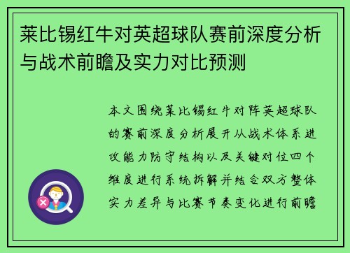 莱比锡红牛对英超球队赛前深度分析与战术前瞻及实力对比预测 莱比锡红牛对英超球队赛前深度分析与战术前瞻及实力对比预测