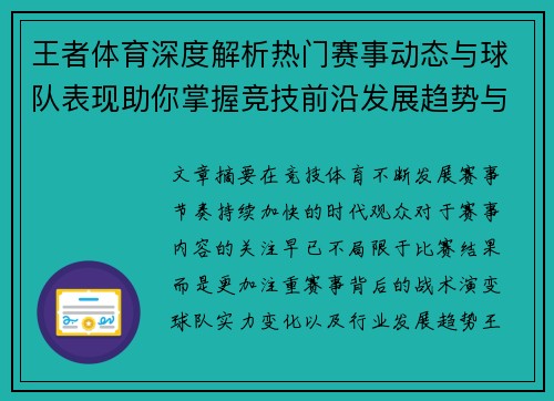 王者体育深度解析热门赛事动态与球队表现助你掌握竞技前沿发展趋势与精彩看点 王者体育深度解析热门赛事动态与球队表现助你掌握竞技前沿发展趋势与精彩看点