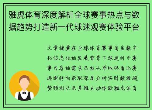 雅虎体育深度解析全球赛事热点与数据趋势打造新一代球迷观赛体验平台
